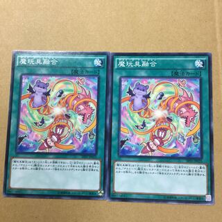 魔玩具融合 N ２枚