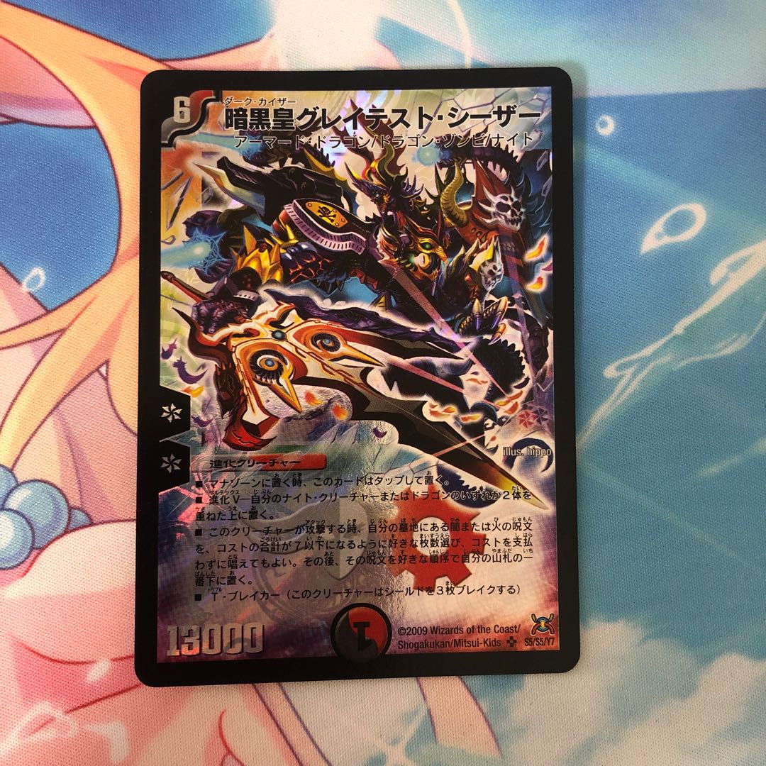 暗黒皇グレイテスト・シーザー