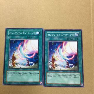 おジャマ・デルタハリケーン!! N ２枚