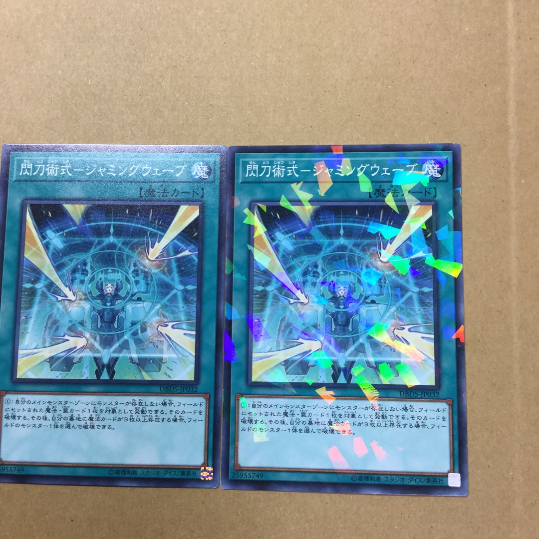 閃刀術式-ジャミングウェーブ