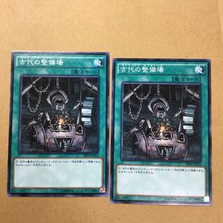 古代の整備場 N