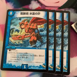 龍脈術 水霊の計(通常)