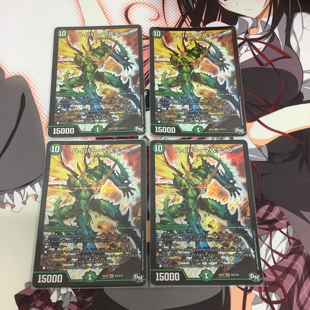 ハイパー・マスティン