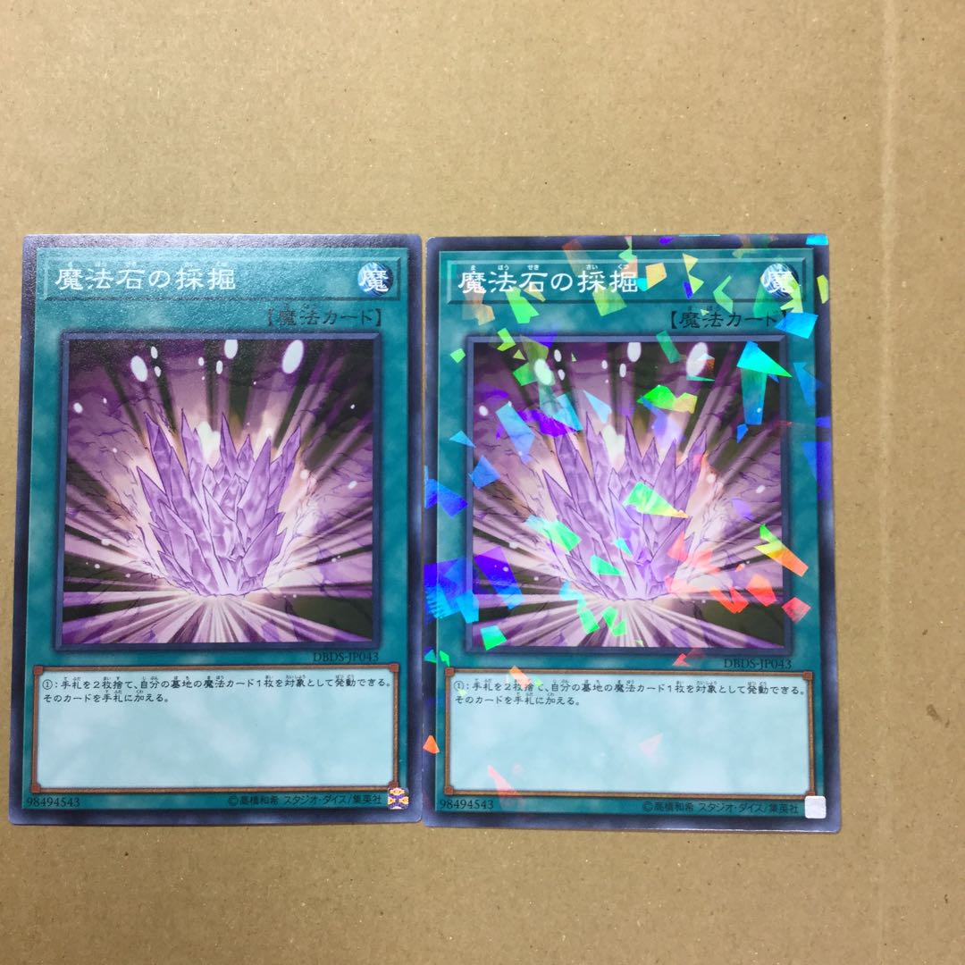 魔法石の採掘　２枚