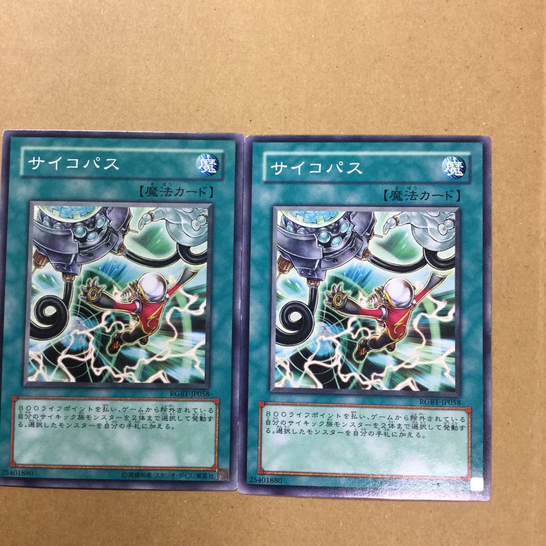 サイコパス　２枚