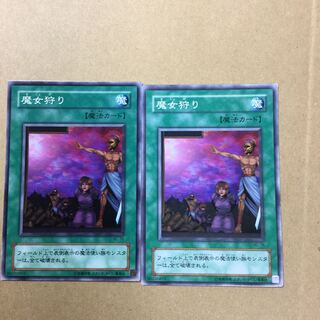 魔女狩り　２枚