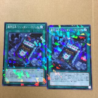 魔界台本「ファンタジー・マジック」２枚