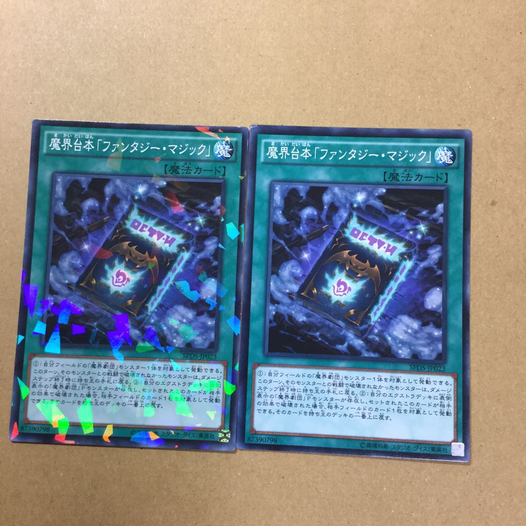 魔界台本「ファンタジー・マジック」２枚