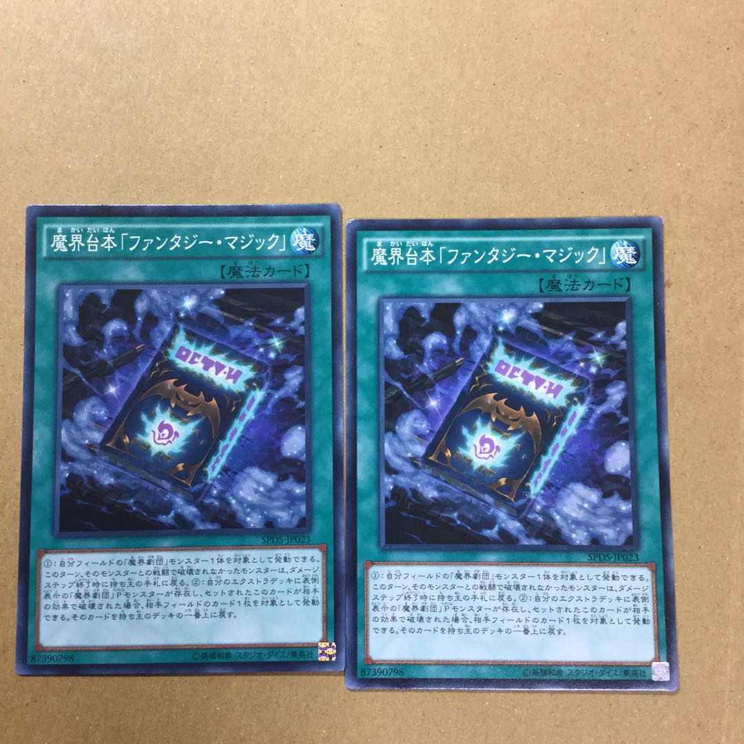 魔界台本「ファンタジー・マジック」２枚