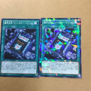 魔界台本「ファンタジー・マジック」２枚