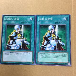 抹殺の使徒　２枚