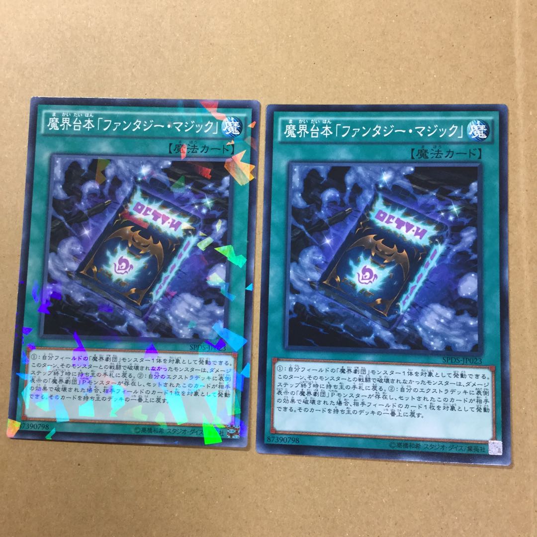 魔界台本「ファンタジー・マジック」　２枚