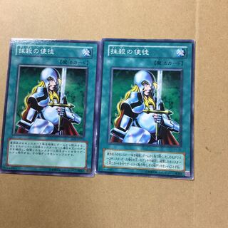 抹殺の使徒　２枚