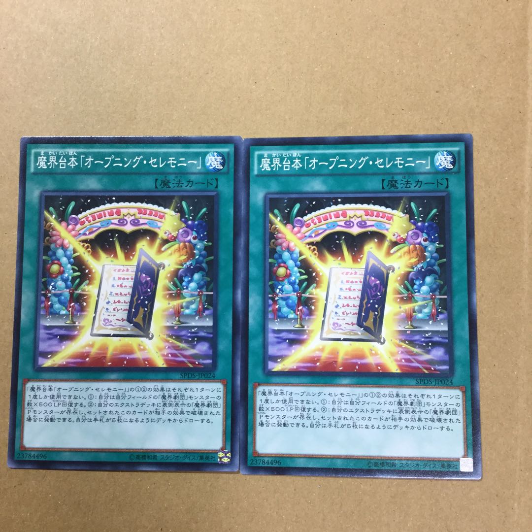 魔界台本「オープニング・セレモニー」２枚