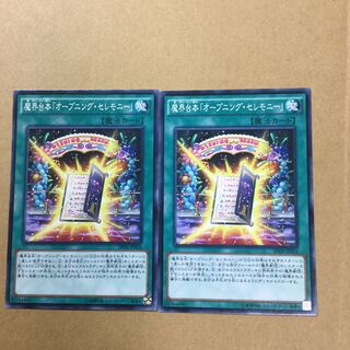 魔界台本「オープニング・セレモニー」２枚