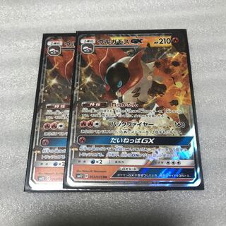 ポケカ ウルガモスGX RR 2枚