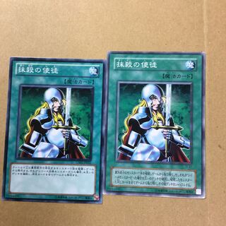 抹殺の使徒　２枚