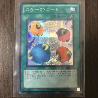 スケープ・ゴート SE シークレット