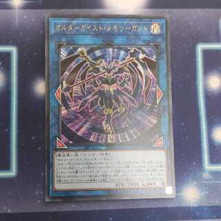 オルターガイスト・メモリーガント