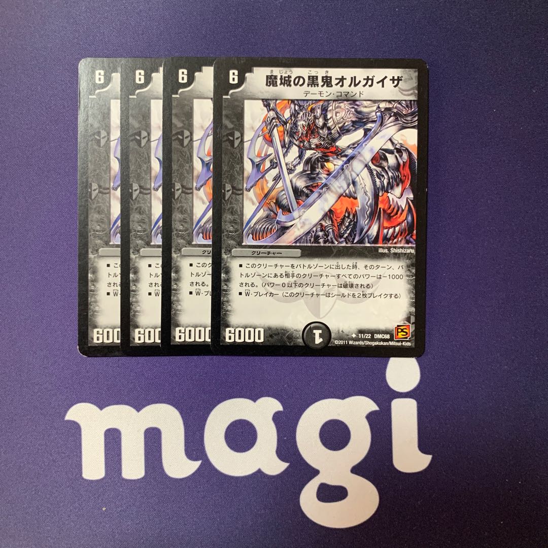 魔城の黒鬼オルガイザ 1枚