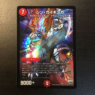 シンガイギンガ