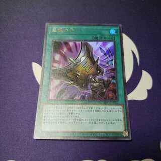 三戦の才 UL 傷あり