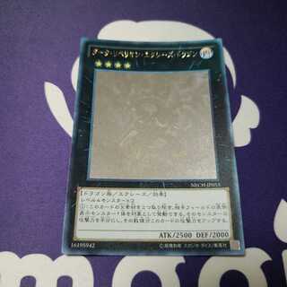 ダーク・リベリオン・エクシーズ・ドラゴン ホロ