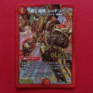 轟く侵略 レッドゾーン（秘３） 1枚