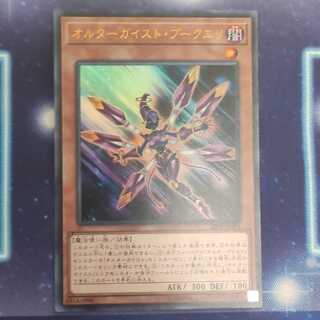 オルターガイスト・プークエリ UR