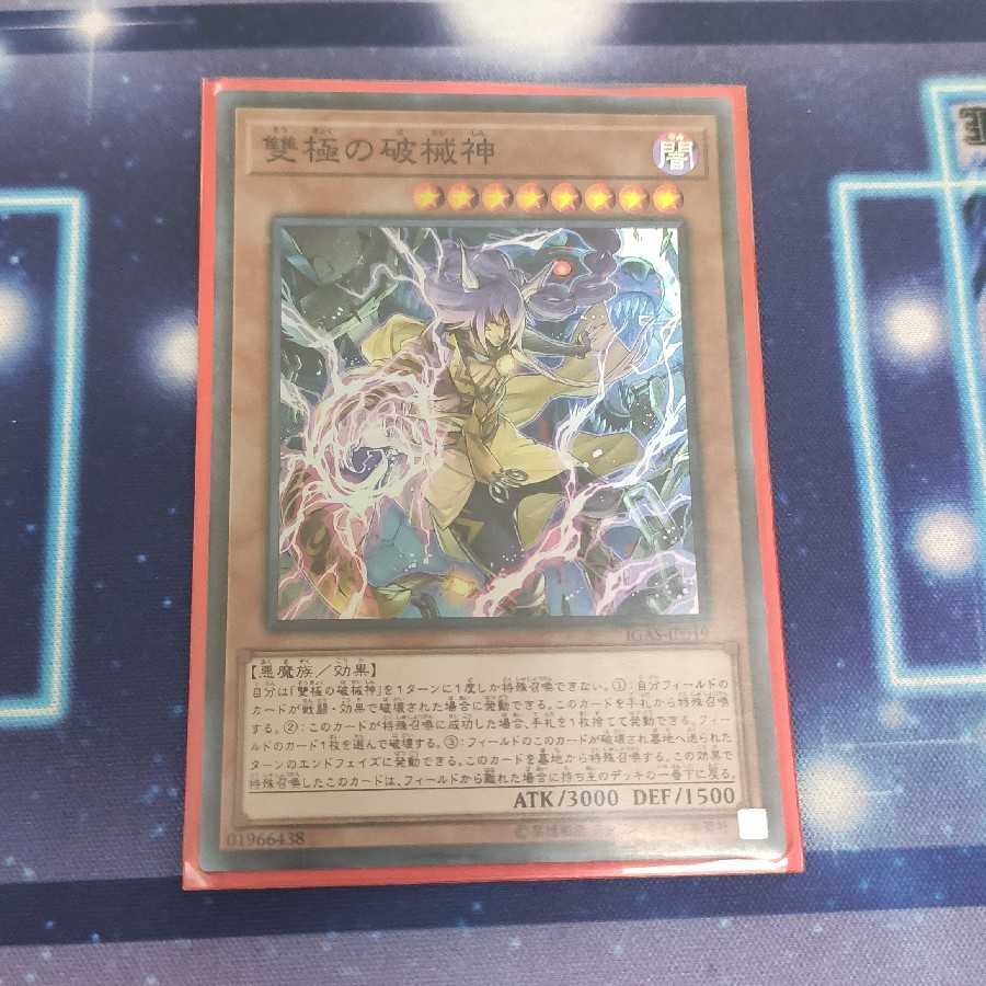 雙極の破械神 はかい