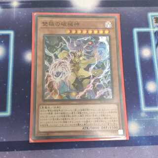 雙極の破械神   はかい