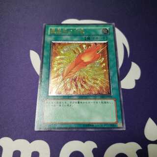 鳳凰神の羽根 レリーフ