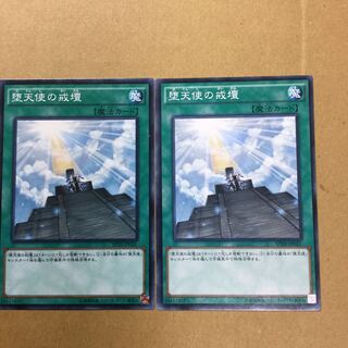 堕天使の戒壇　２枚