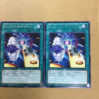 タンホイザーゲート　２枚