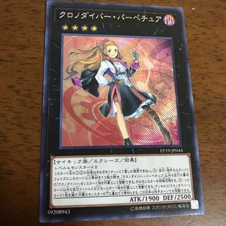 クロノダイバーパーペチュア シークレットレア