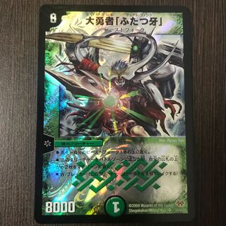 大勇者「ふたつ牙」 SR