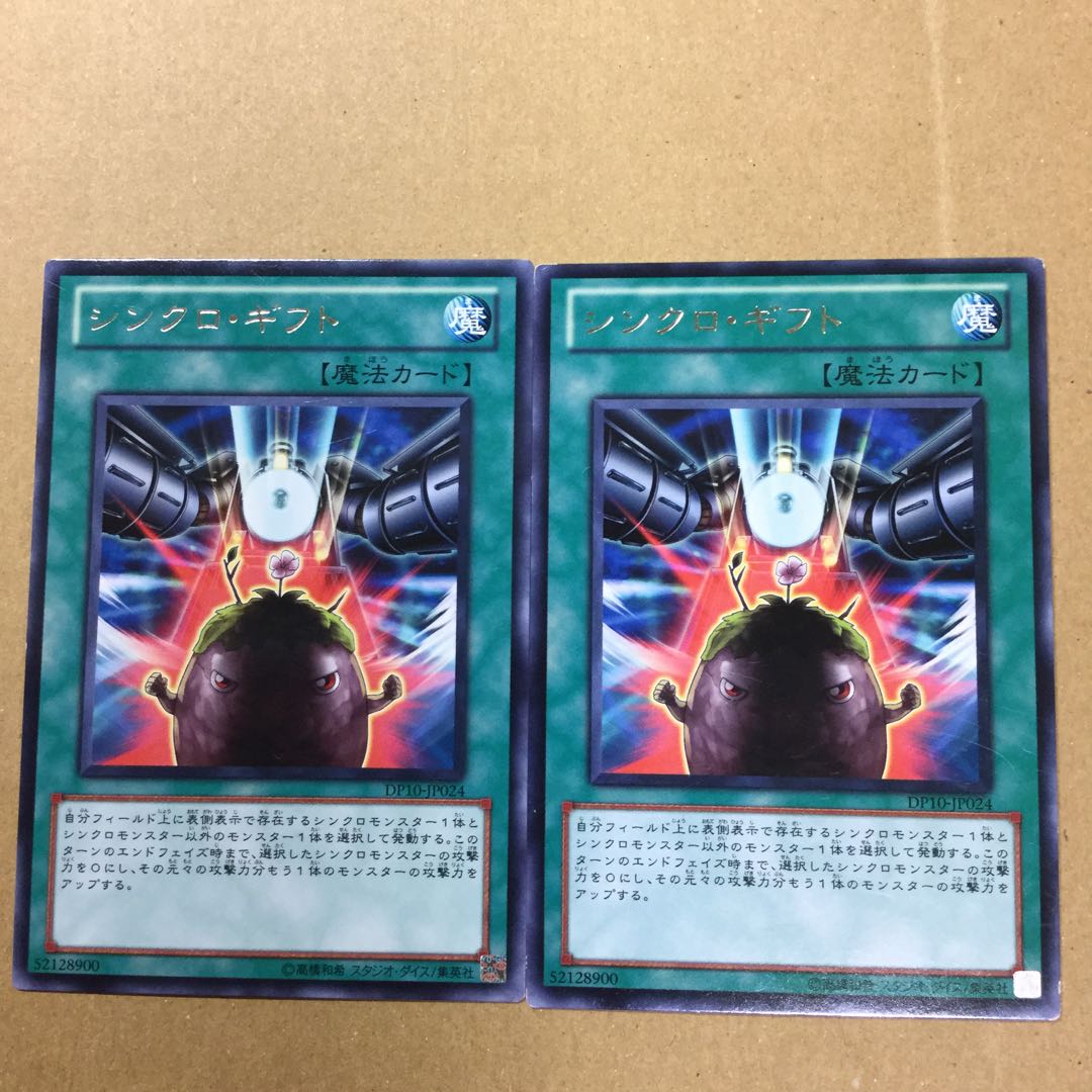 シンクロ・ギフト　２枚