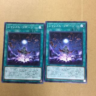 シャッフル・リボーン　２枚