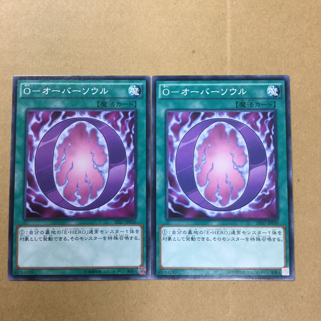 O-オーバーソウル　２枚