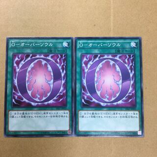 O-オーバーソウル　２枚