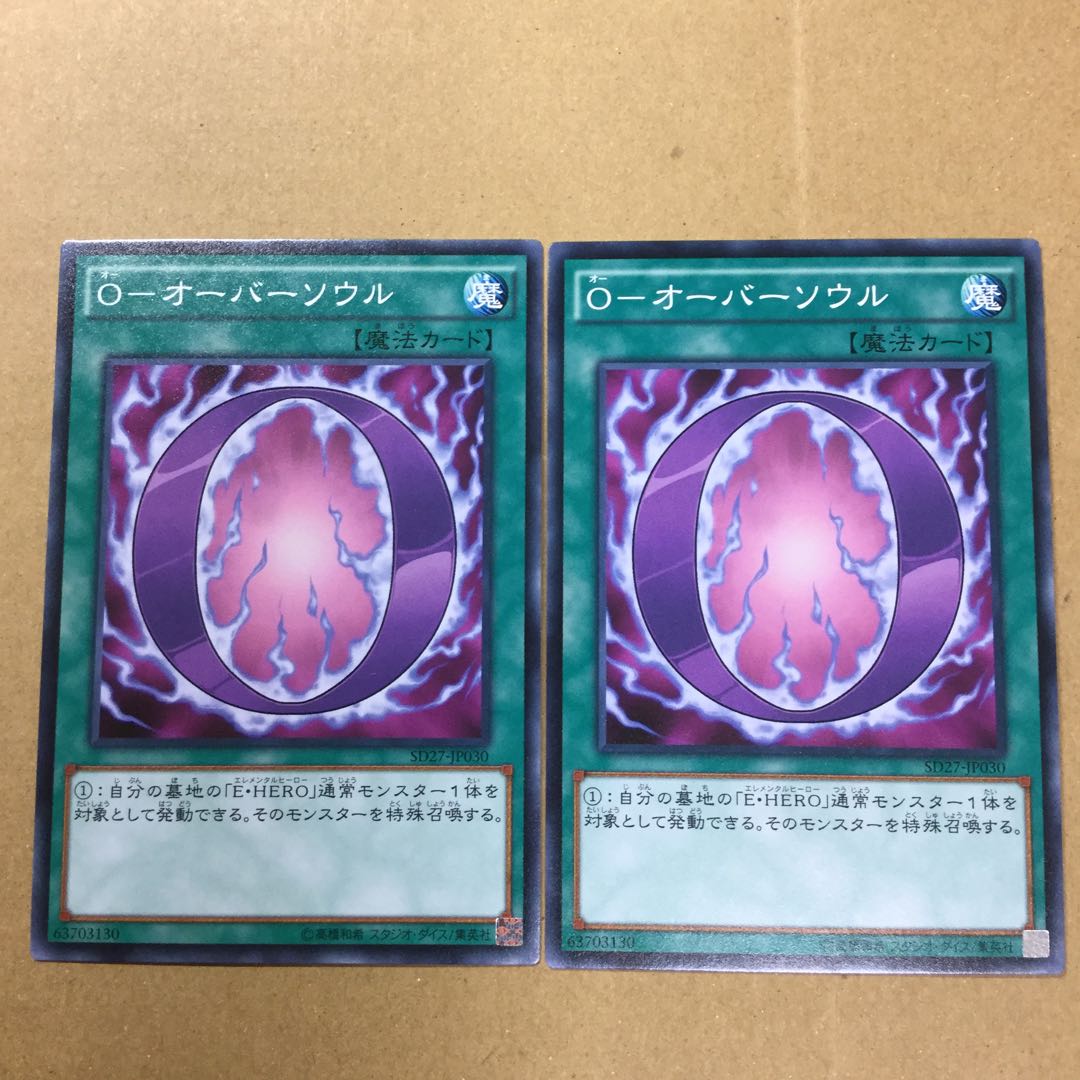 O-オーバーソウル　２枚