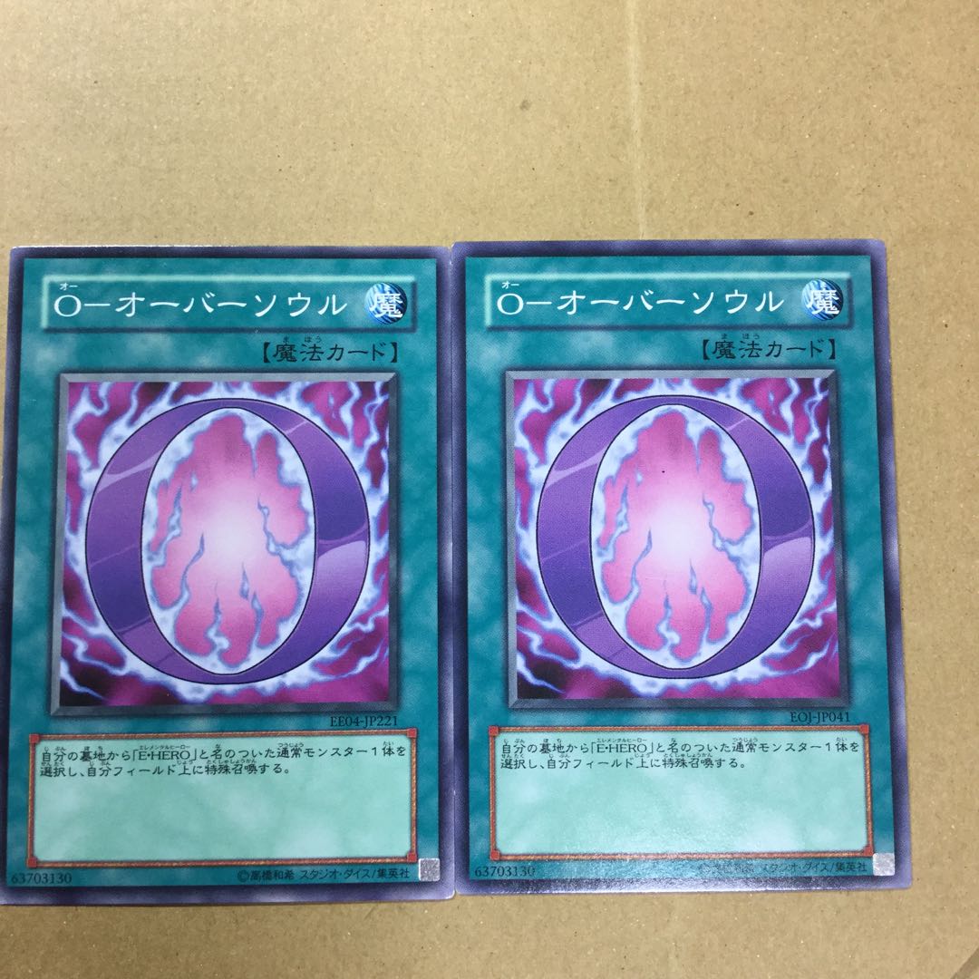 O-オーバーソウル　２枚