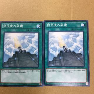 堕天使の戒壇　２枚