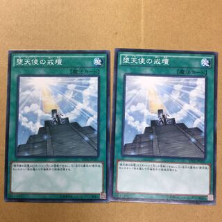 堕天使の戒壇　２枚