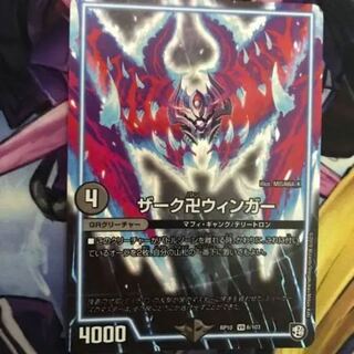 卍ウィンガー 1枚