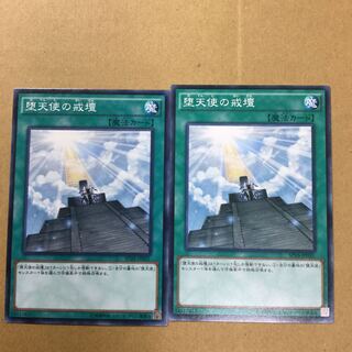 堕天使の戒壇　２枚