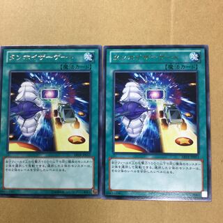 タンホイザーゲート　２枚