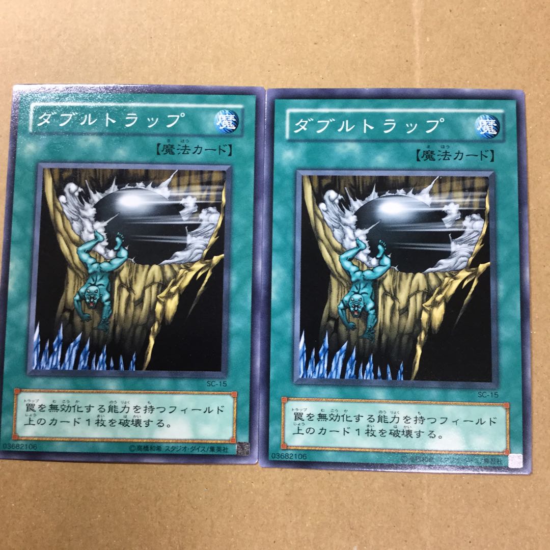 ダブルトラップ　２枚 1枚