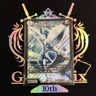 燃えるデット・ソード