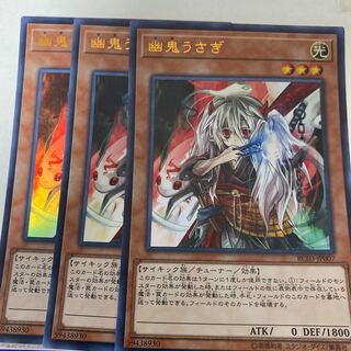 遊戯王　幽鬼うさぎ